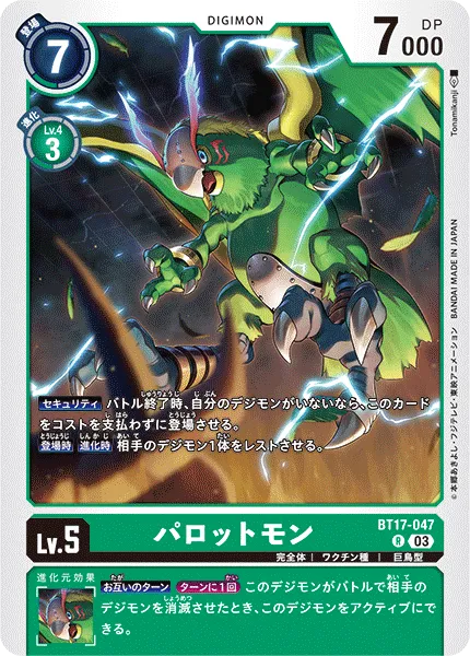 パロットモン