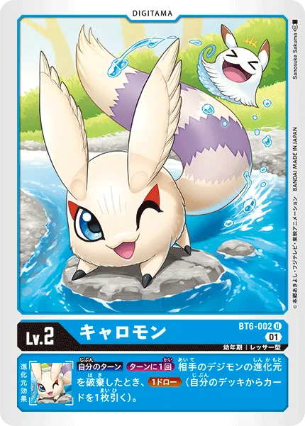 キャロモン