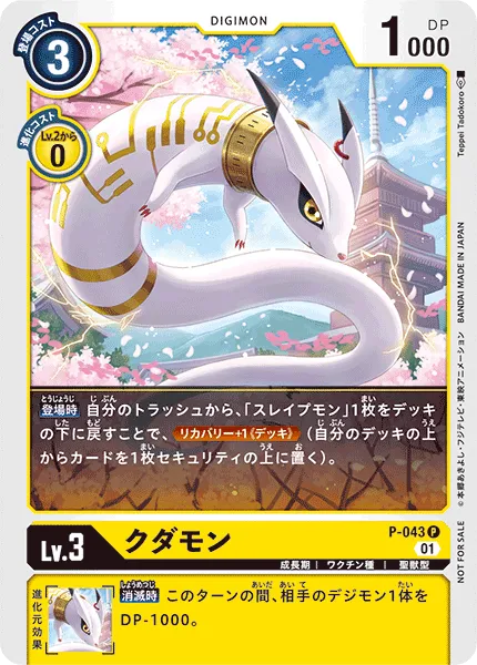 クダモン