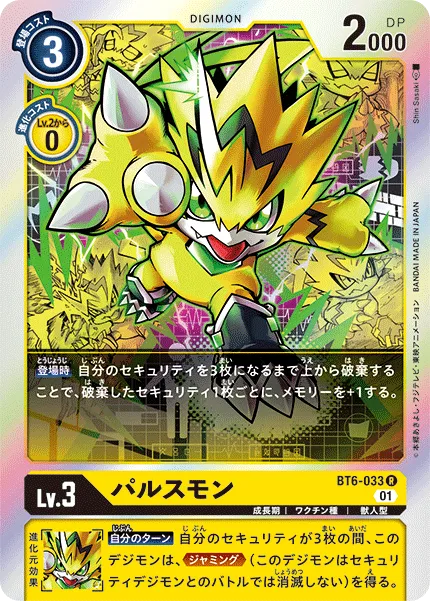 パルスモン