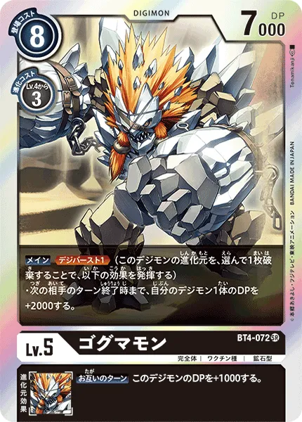 ゴグマモン