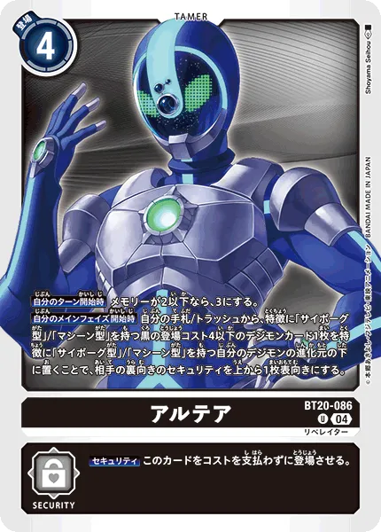 アルテア