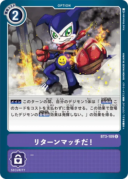 リターンマッチだ！