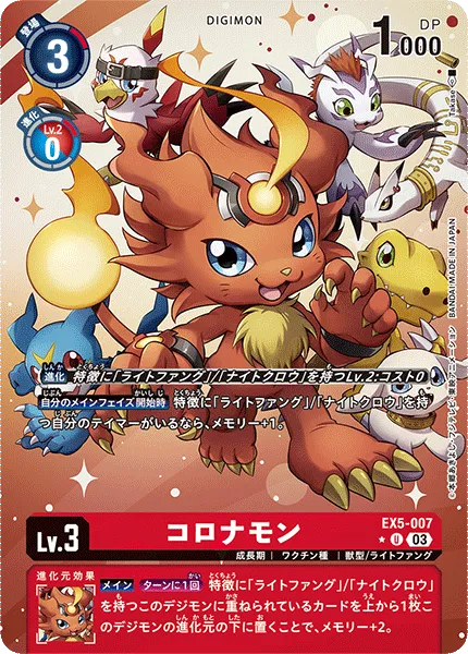 コロナモン