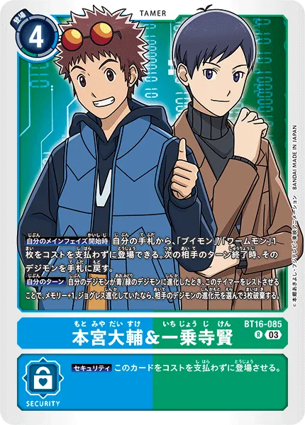 本宮大輔＆一乗寺賢