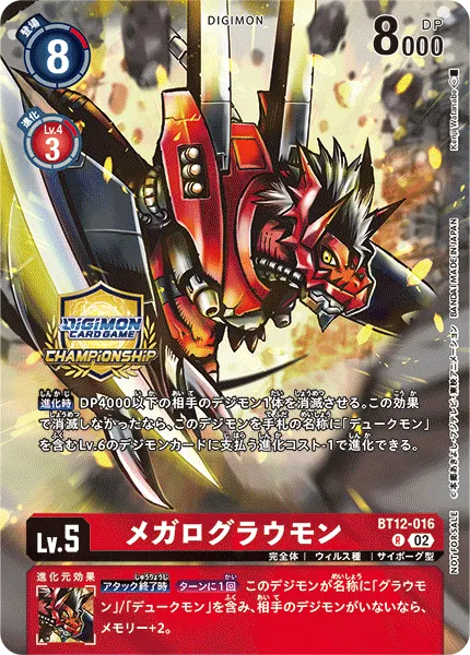 メガログラウモン
