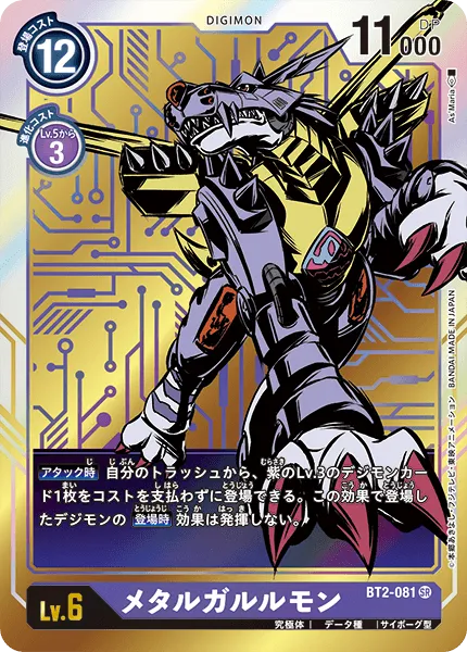 メタルガルルモン