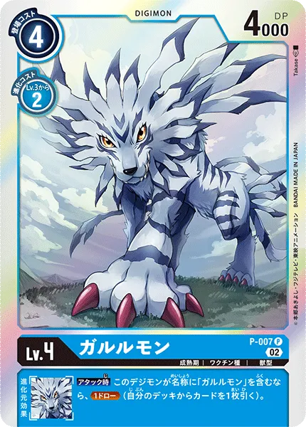 ガルルモン