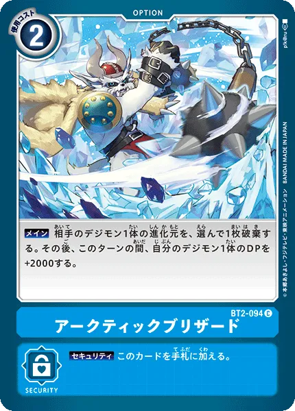 アークティックブリザード