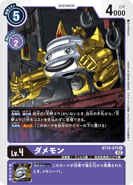 ダメモン