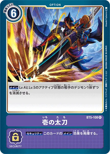 壱の太刀