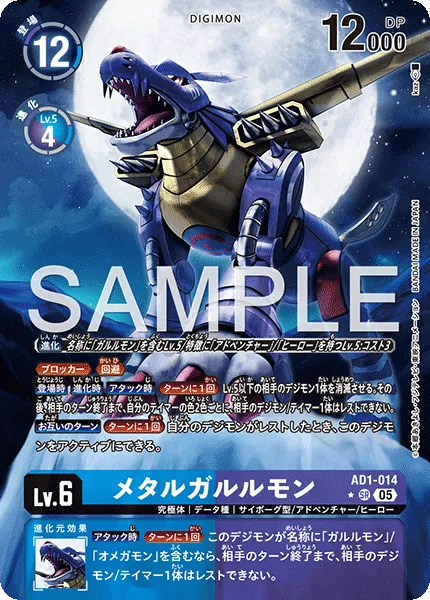 メタルガルルモン