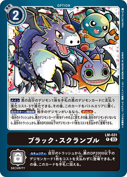 ブラック・スクランブル