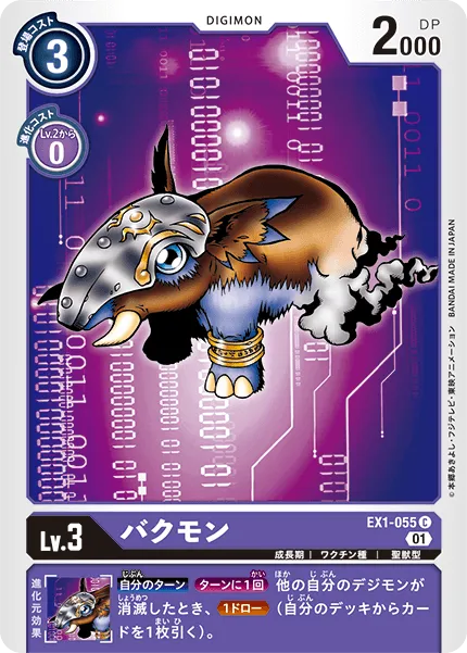 バクモン