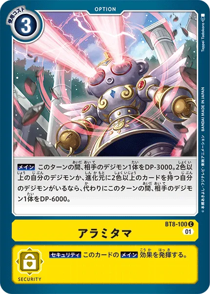 アラミタマ