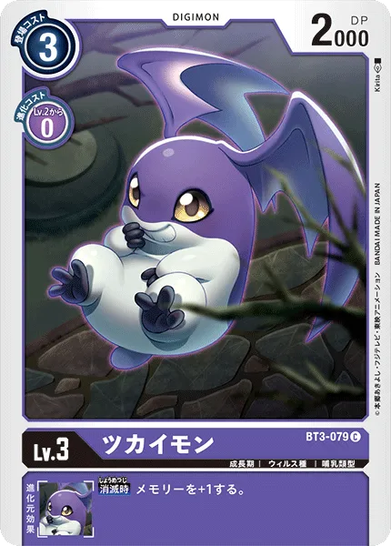 ツカイモン