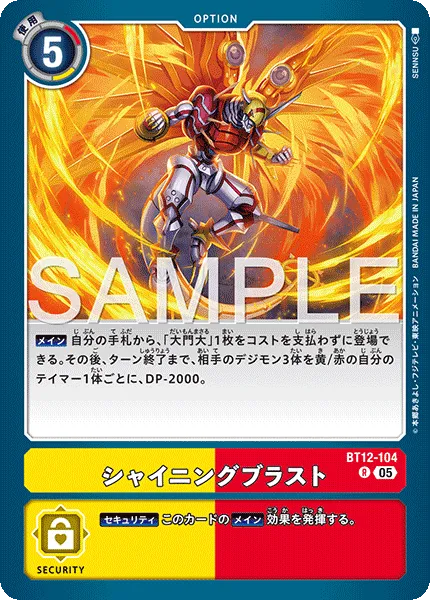 シャイニングブラスト