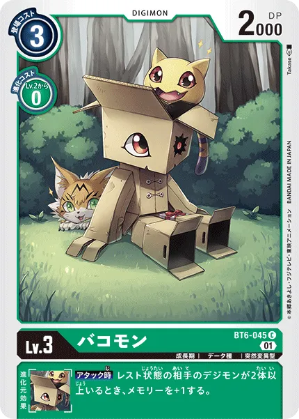 バコモン