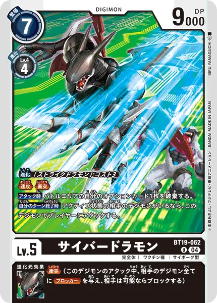 サイバードラモン