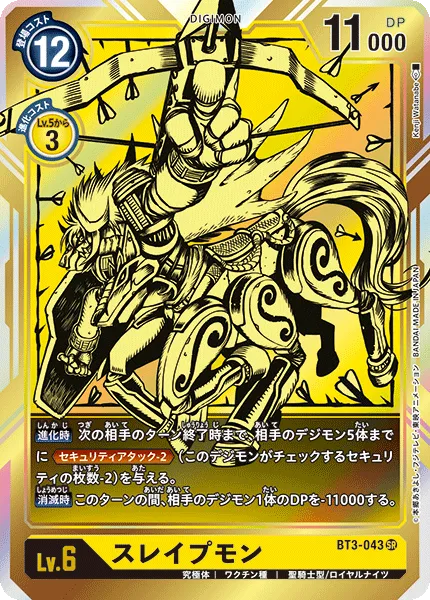 スレイプモン
