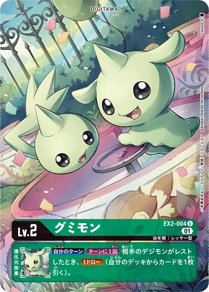 グミモン