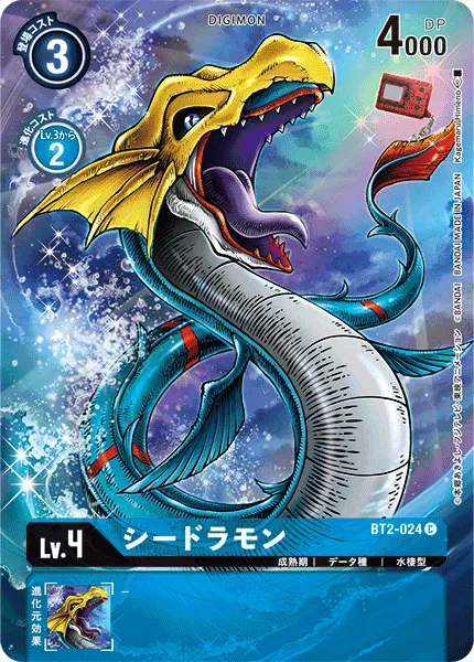 シードラモン