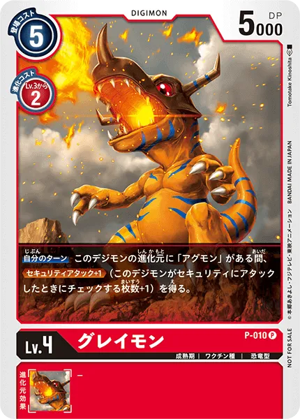 グレイモン