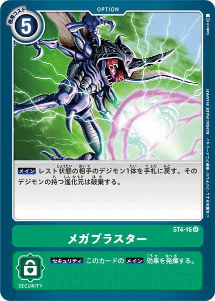 メガブラスター
