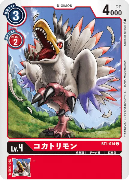 コカトリモン
