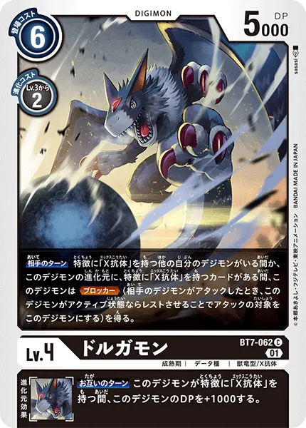 ドルガモン