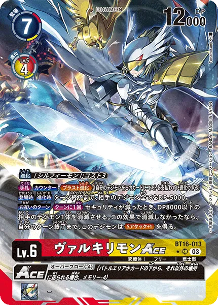 ヴァルキリモンACE