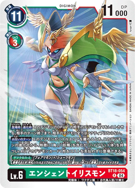 エンシェントイリスモン