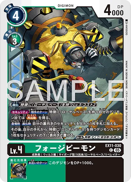 フォージビーモン