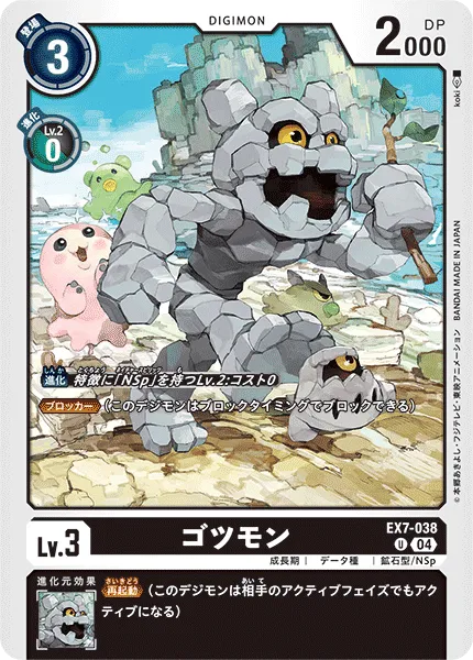 ゴツモン