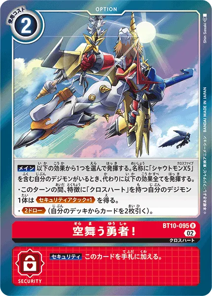 空舞う勇者!