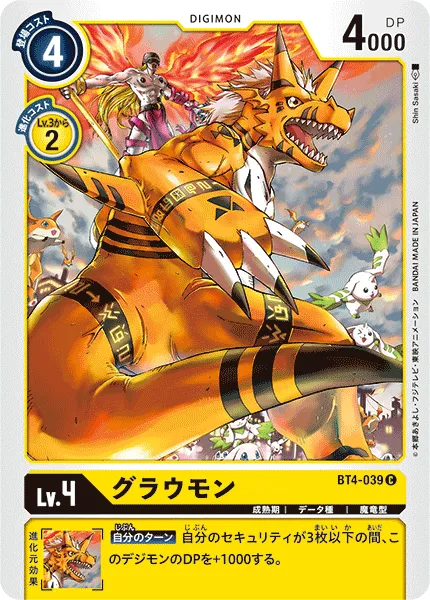 グラウモン