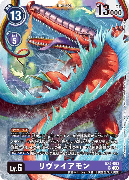 リヴァイアモン