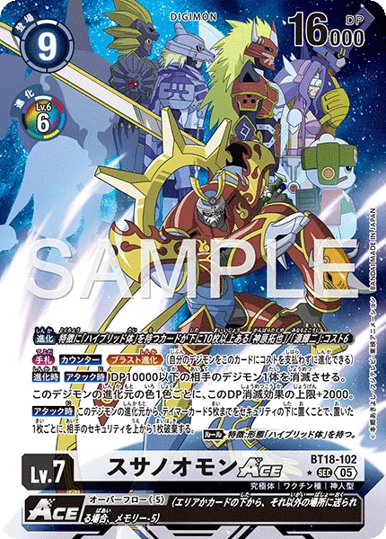 スサノオモンACE