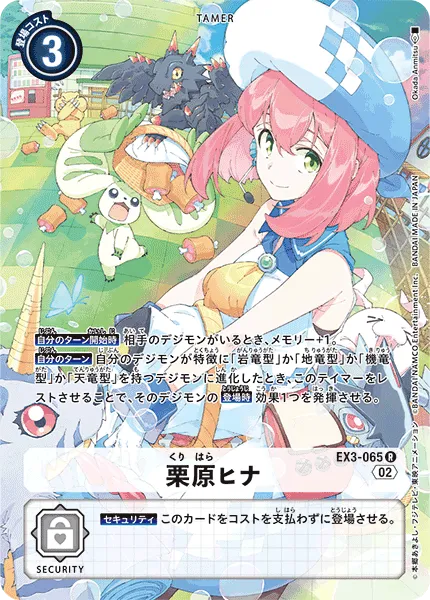 栗原ヒナ