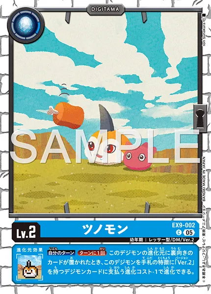 ツノモン