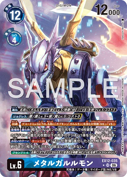 メタルガルルモン