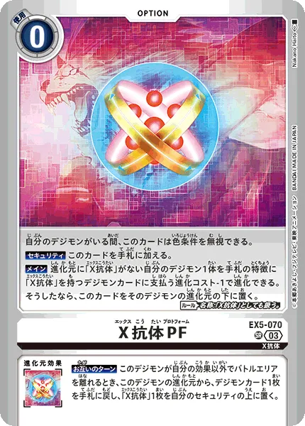 X抗体PF