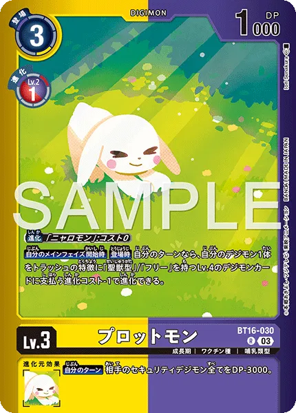 プロットモン