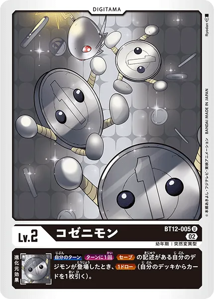 コゼニモン