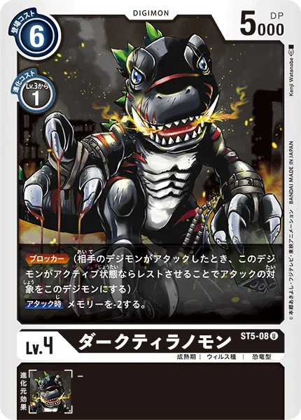 ダークティラノモン