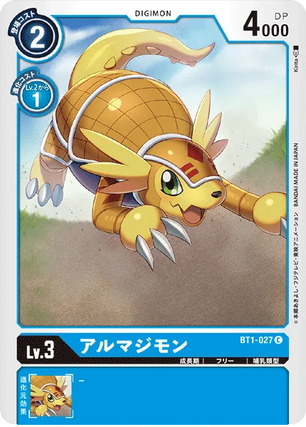 アルマジモン