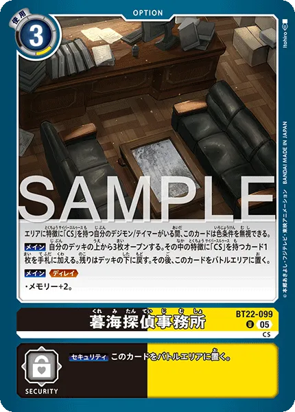暮海探偵事務所