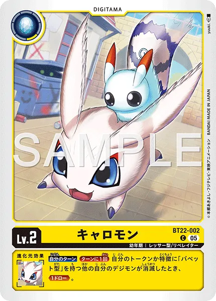 キャロモン