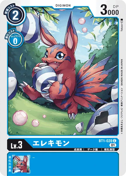 エレキモン