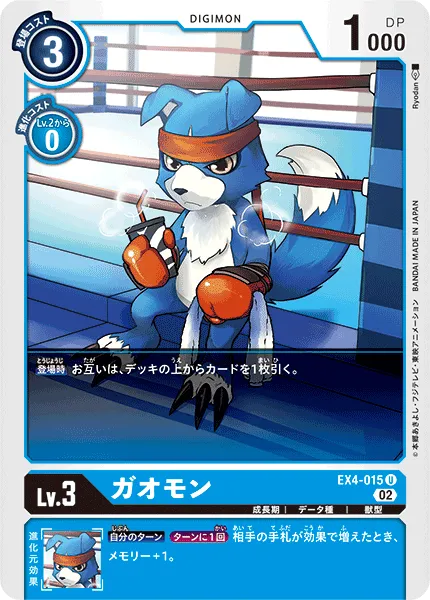 ガオモン